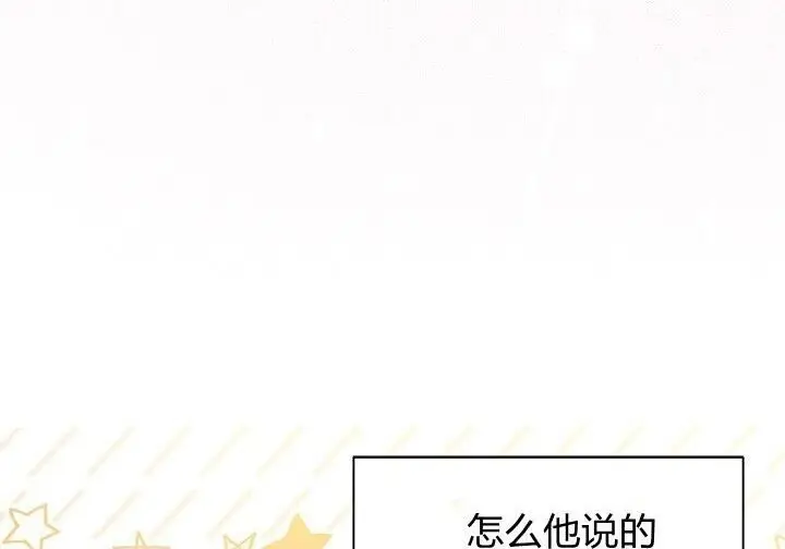 《谢绝当鹊桥》第100话图143