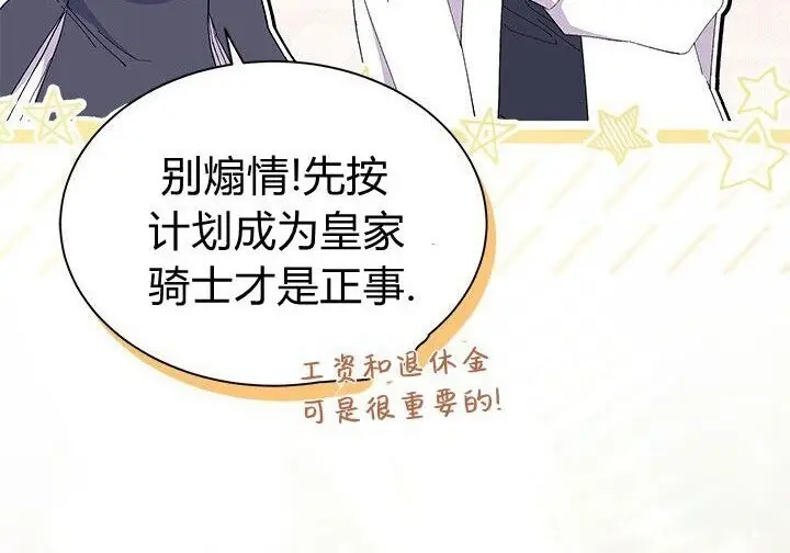 《谢绝当鹊桥》第100话图146