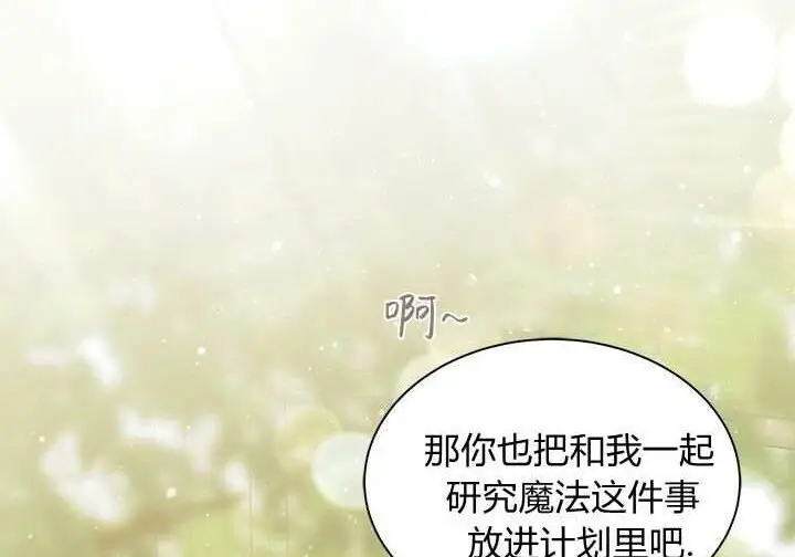 《谢绝当鹊桥》第100话图147