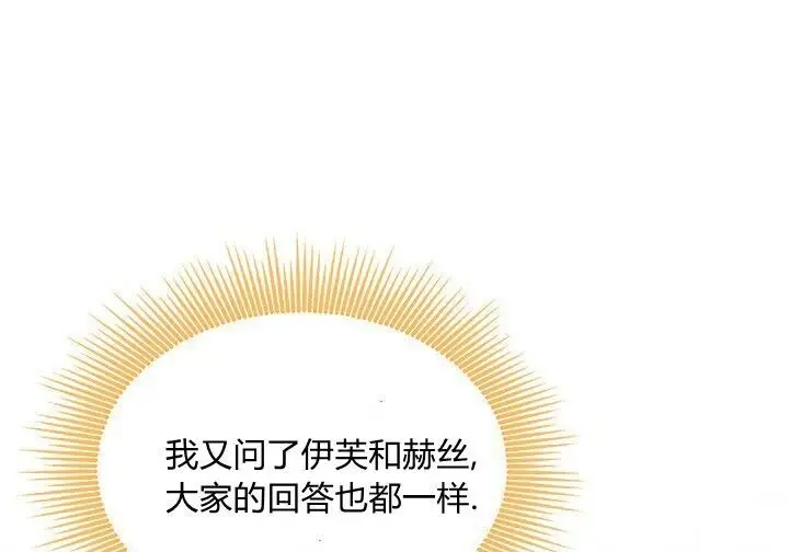 《谢绝当鹊桥》第100话图151