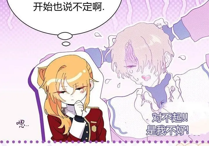 《谢绝当鹊桥》第100话图158