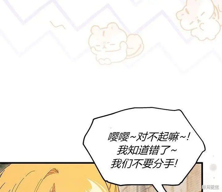 《谢绝当鹊桥》第100话图159