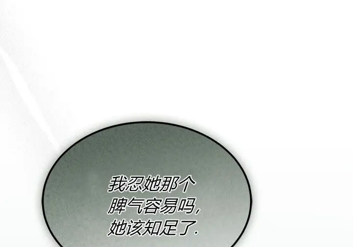 《谢绝当鹊桥》第100话图166