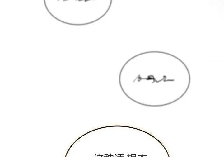《谢绝当鹊桥》第100话图178