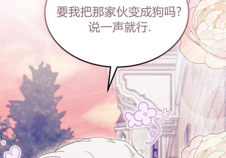 《谢绝当鹊桥》第100话图197