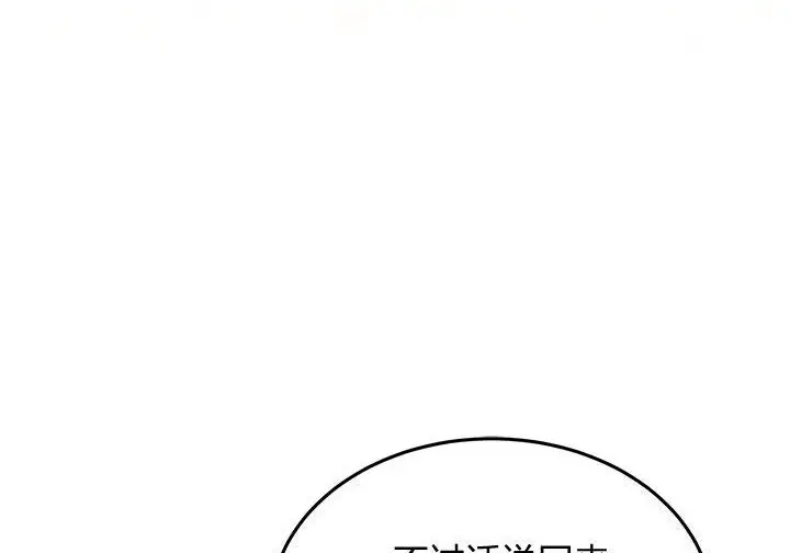 《谢绝当鹊桥》第100话图203