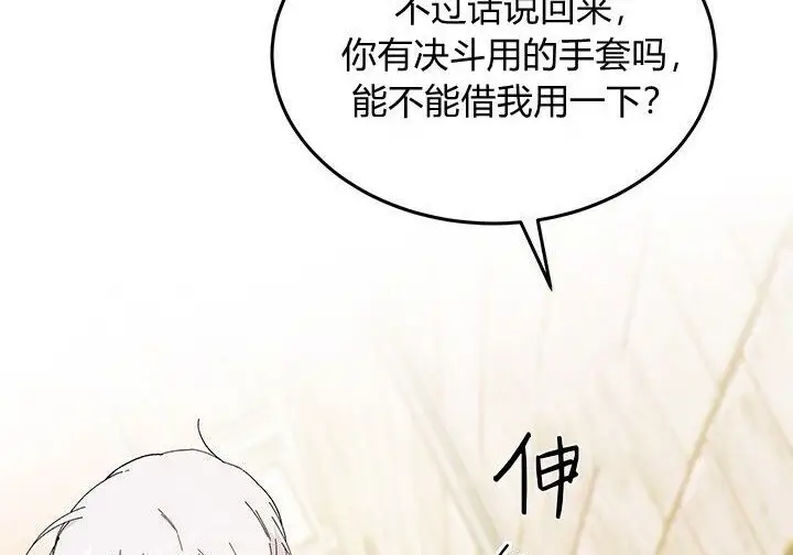 《谢绝当鹊桥》第100话图204