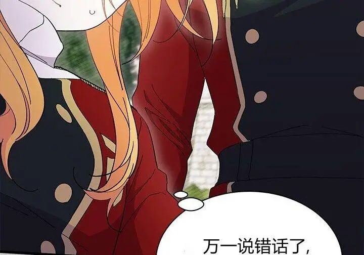 《谢绝当鹊桥》第100话图38