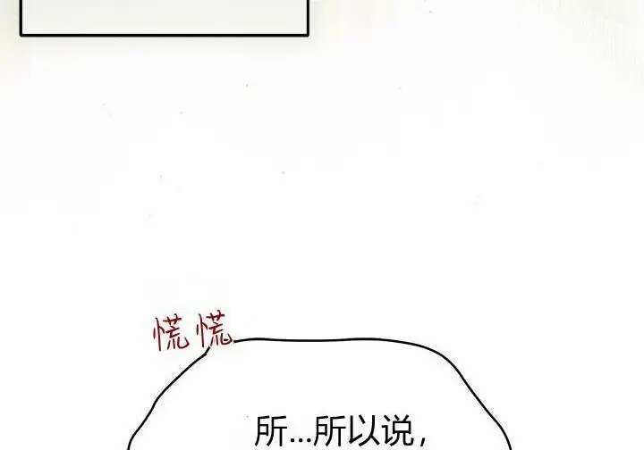 《谢绝当鹊桥》第100话图80