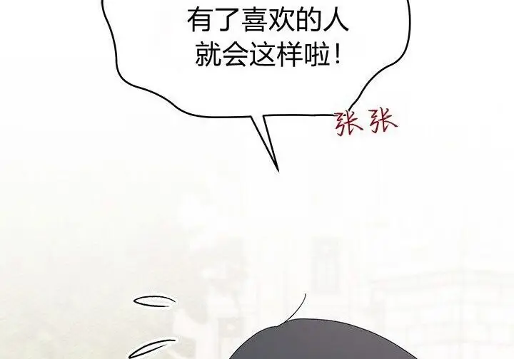 《谢绝当鹊桥》第100话图81