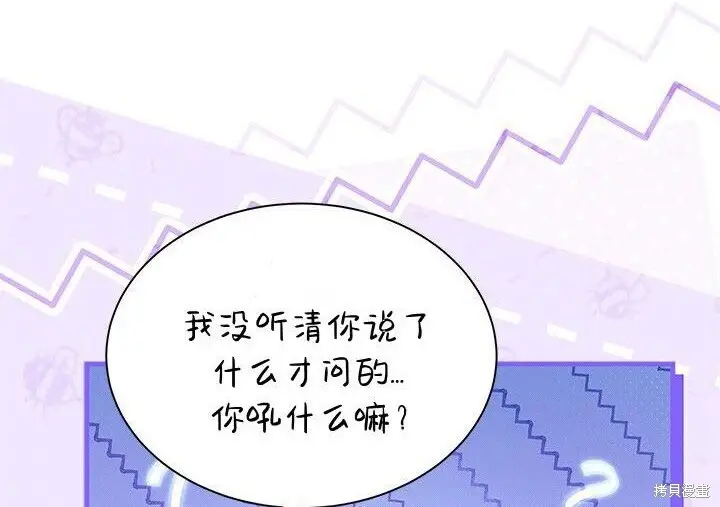 《谢绝当鹊桥》第100话图85