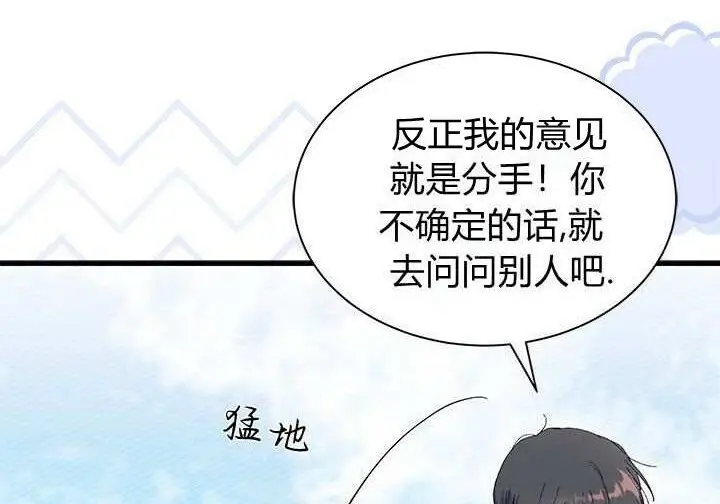 《谢绝当鹊桥》第100话图88
