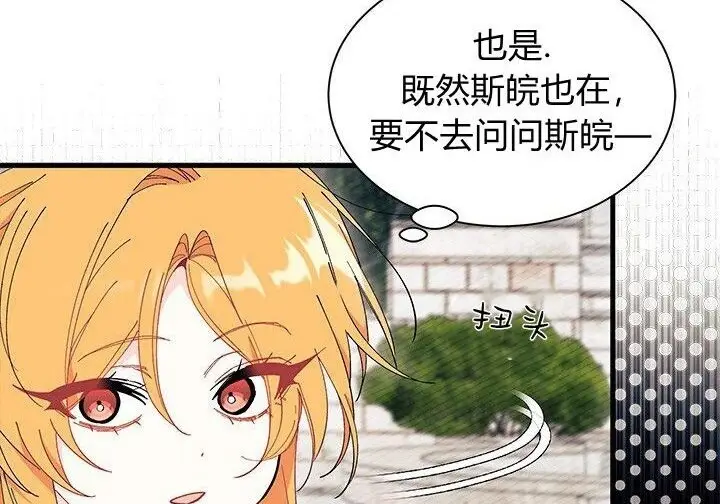 《谢绝当鹊桥》第100话图91