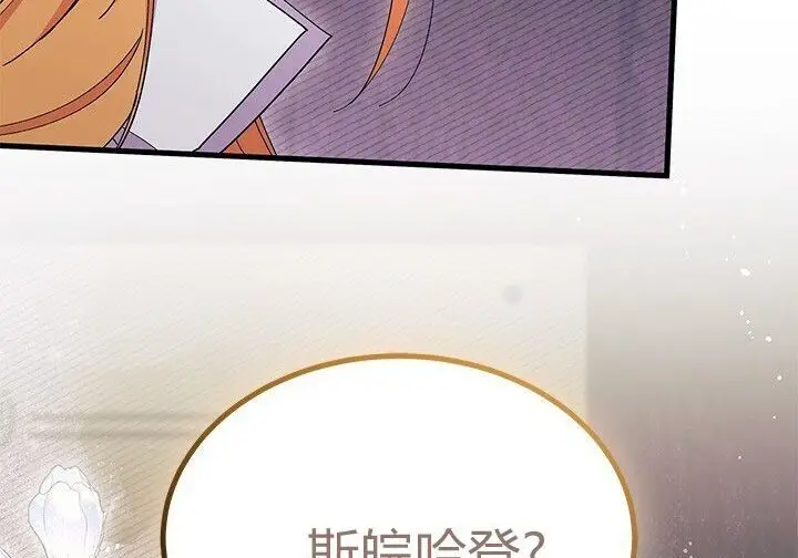 《谢绝当鹊桥》第102话图10