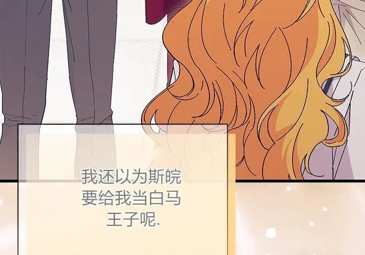 《谢绝当鹊桥》第102话图109