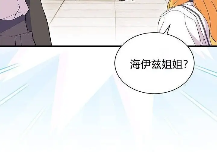 《谢绝当鹊桥》第102话图116