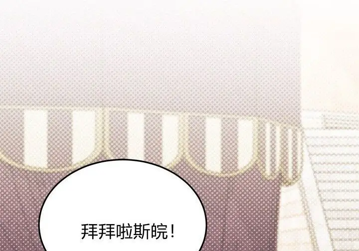 《谢绝当鹊桥》第102话图121