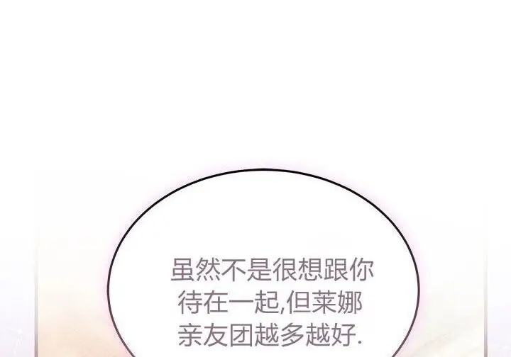 《谢绝当鹊桥》第102话图127