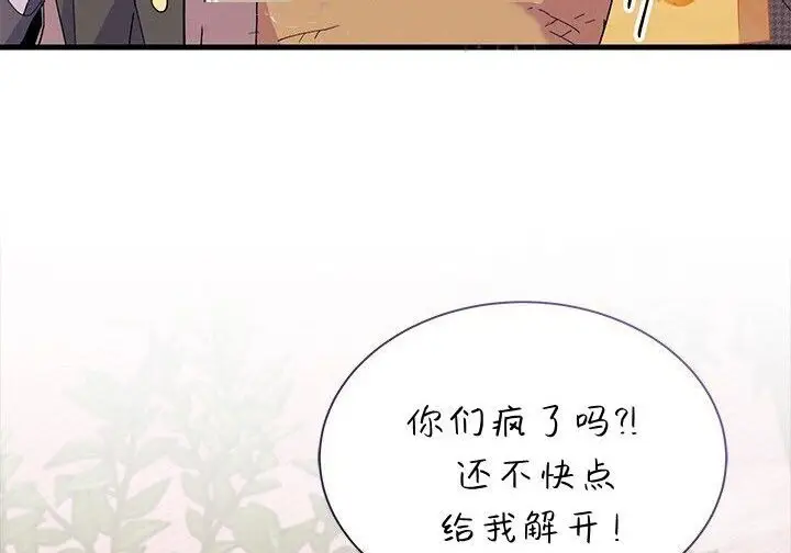 《谢绝当鹊桥》第102话图132