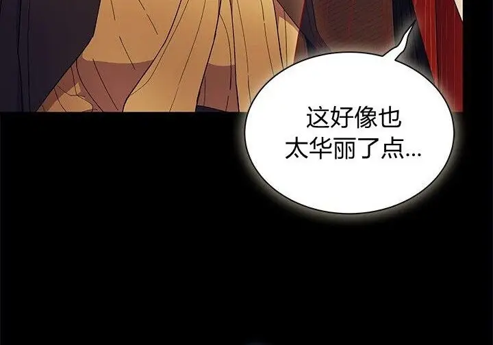 《谢绝当鹊桥》第102话图146