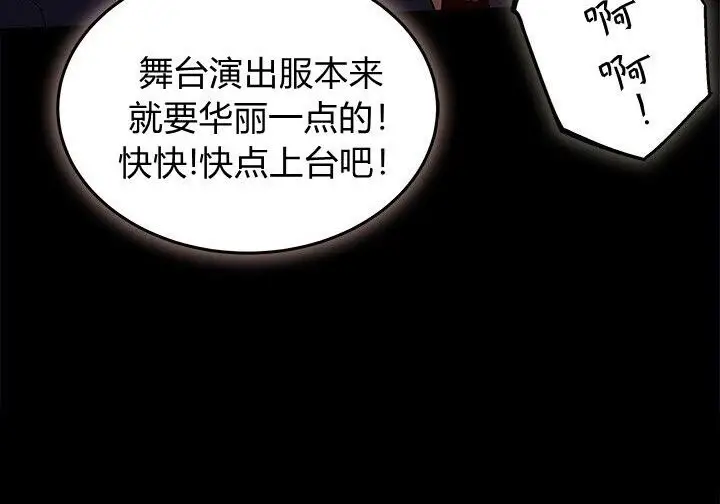 《谢绝当鹊桥》第102话图150