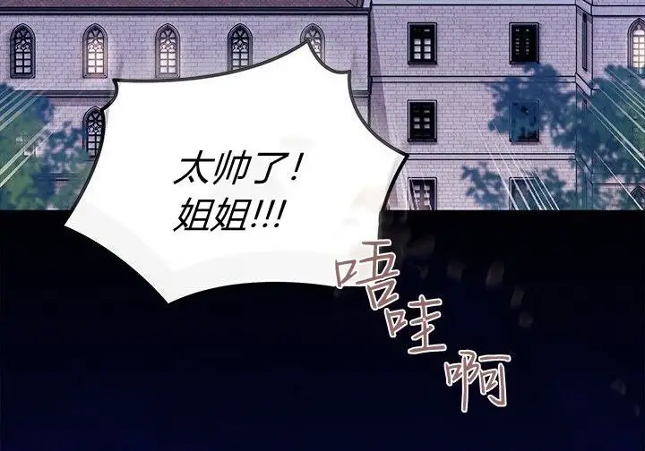《谢绝当鹊桥》第102话图192