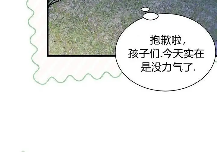 《谢绝当鹊桥》第102话图201