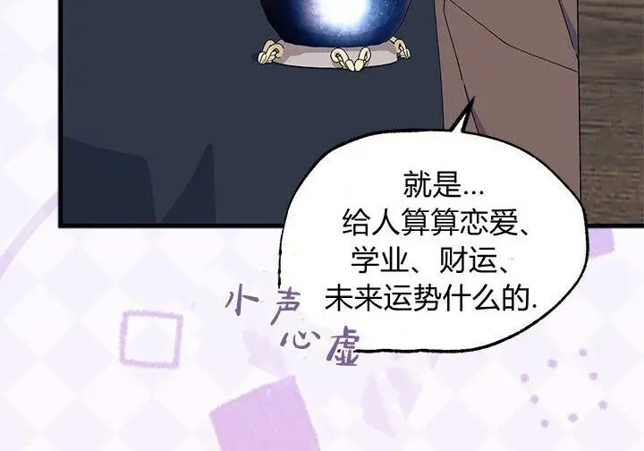 《谢绝当鹊桥》第102话图28