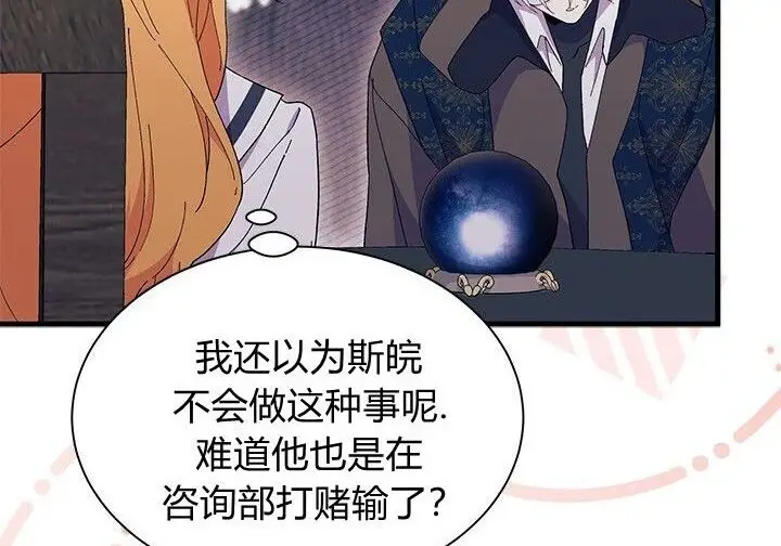 《谢绝当鹊桥》第102话图31