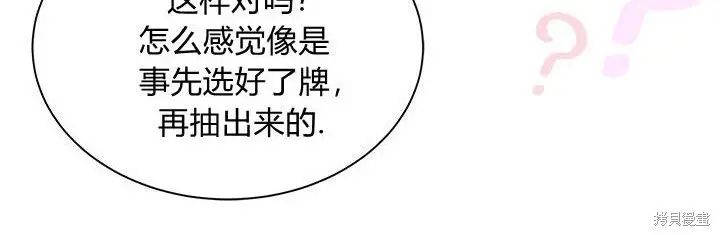 《谢绝当鹊桥》第102话图45