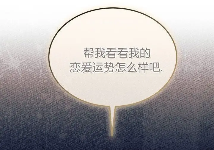 《谢绝当鹊桥》第102话图62