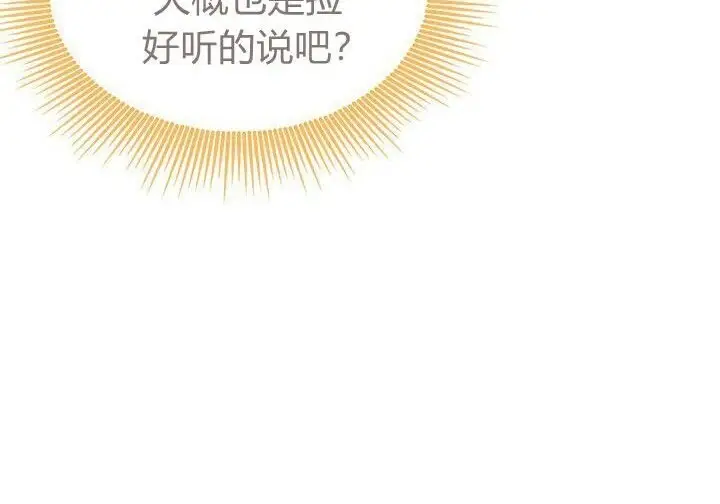 《谢绝当鹊桥》第102话图66