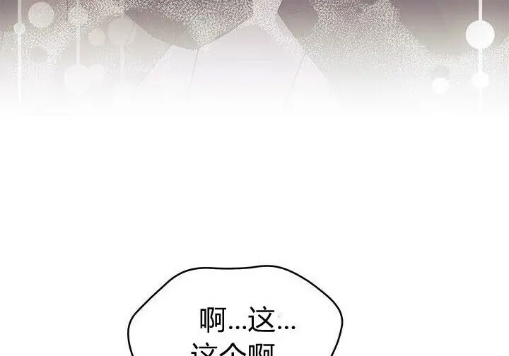 《谢绝当鹊桥》第102话图76