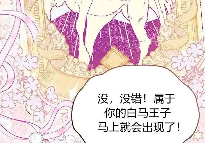 《谢绝当鹊桥》第102话图85