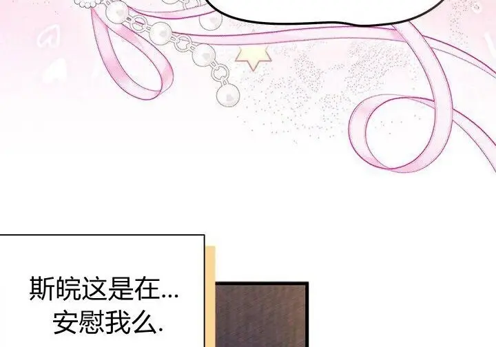 《谢绝当鹊桥》第102话图86