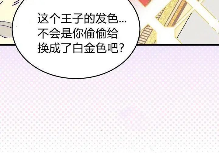 《谢绝当鹊桥》第102话图94
