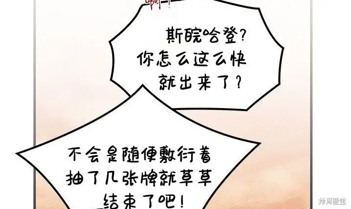 《谢绝当鹊桥》第102话图99