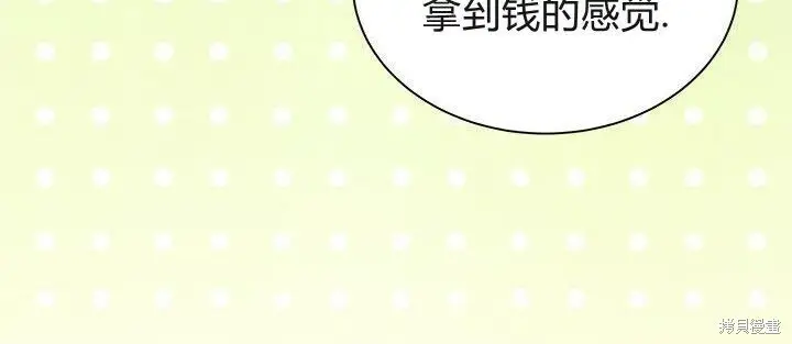 漫画《谢绝当鹊桥》第103话第100张图