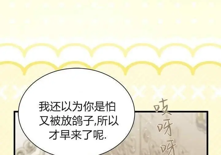 漫画《谢绝当鹊桥》第103话第101张图