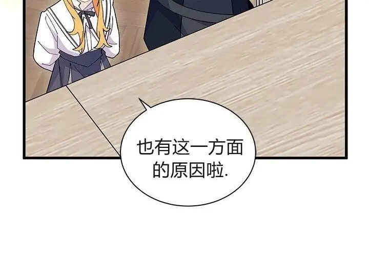 漫画《谢绝当鹊桥》第103话第103张图
