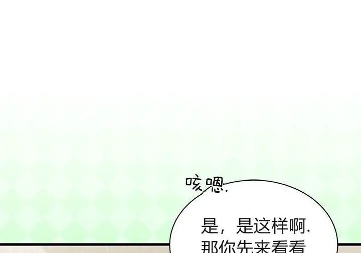 漫画《谢绝当鹊桥》第103话第104张图