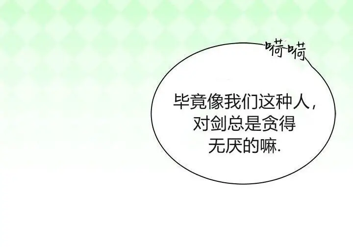 漫画《谢绝当鹊桥》第103话第108张图