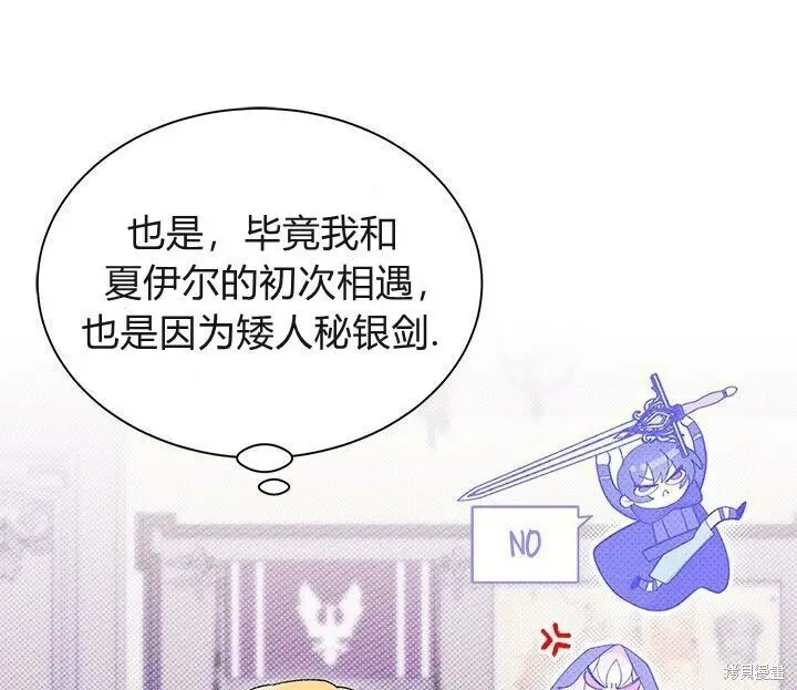 漫画《谢绝当鹊桥》第103话第109张图