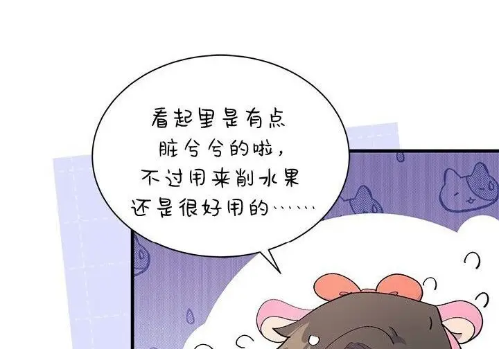 漫画《谢绝当鹊桥》第103话第121张图