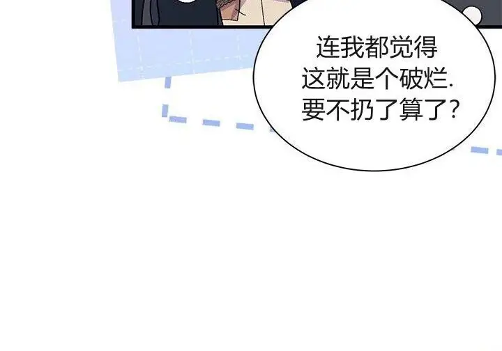 漫画《谢绝当鹊桥》第103话第123张图