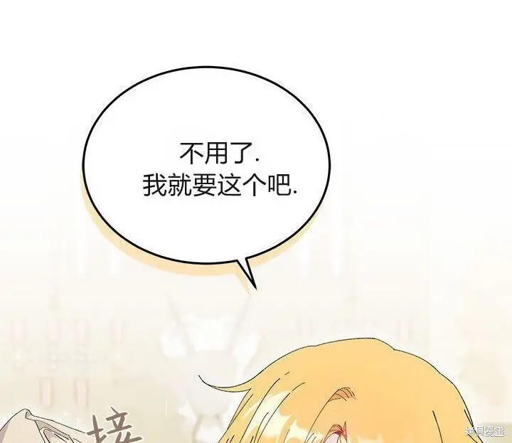漫画《谢绝当鹊桥》第103话第127张图