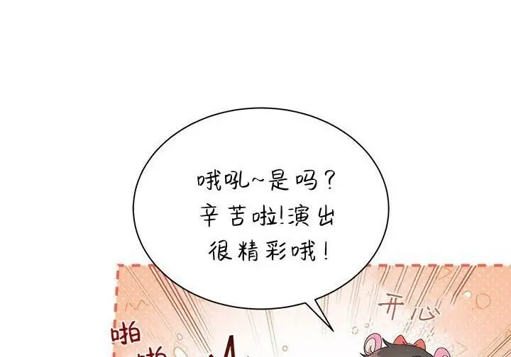 漫画《谢绝当鹊桥》第103话第130张图