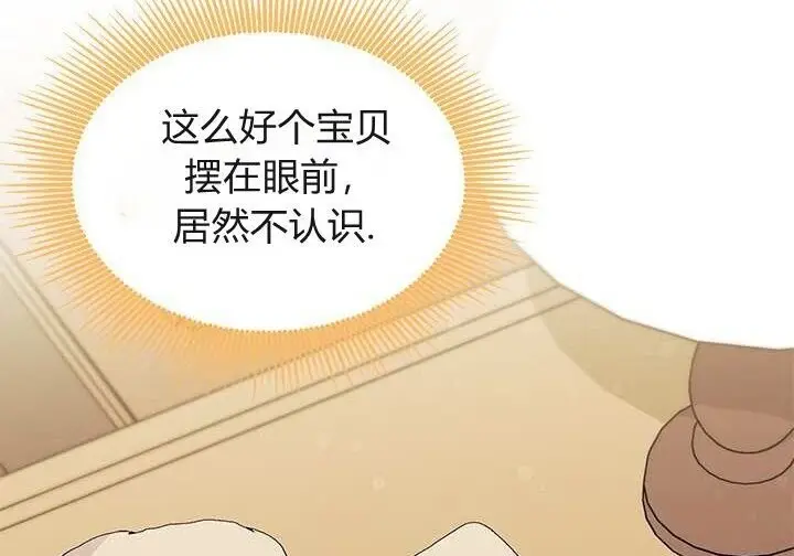 漫画《谢绝当鹊桥》第103话第140张图