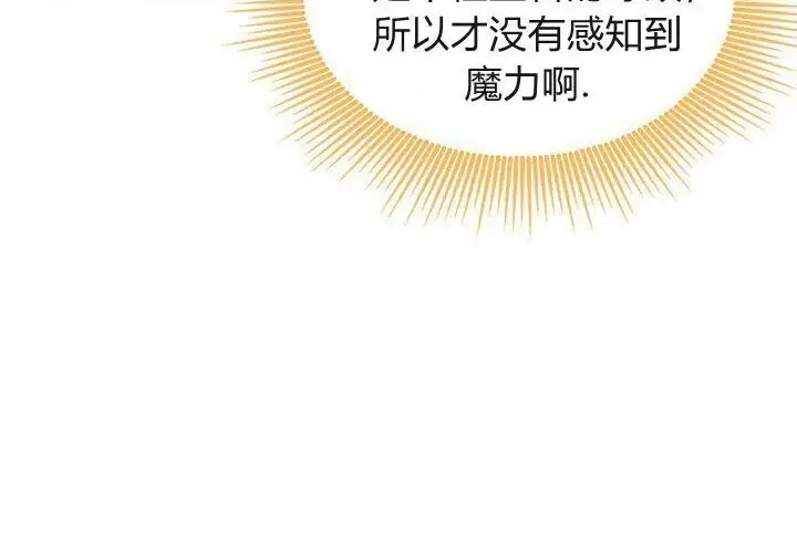 漫画《谢绝当鹊桥》第103话第143张图