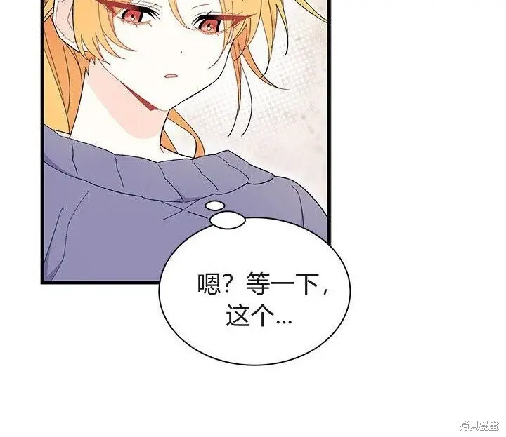 漫画《谢绝当鹊桥》第103话第145张图